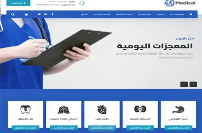 موقع طبى